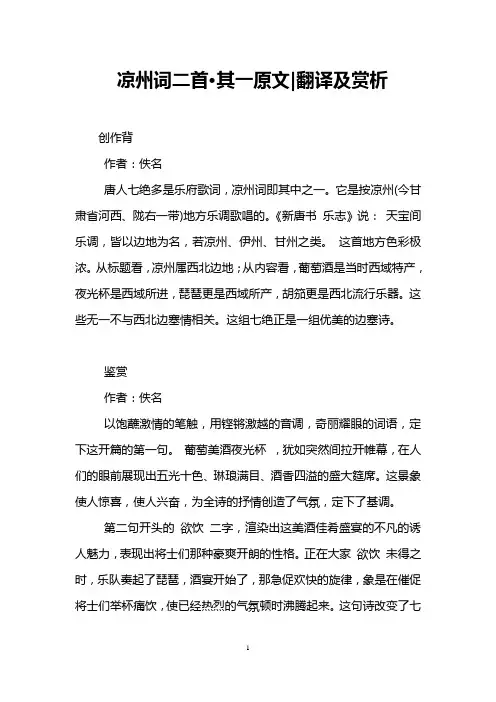 凉州词二首·其一原文-翻译及赏析