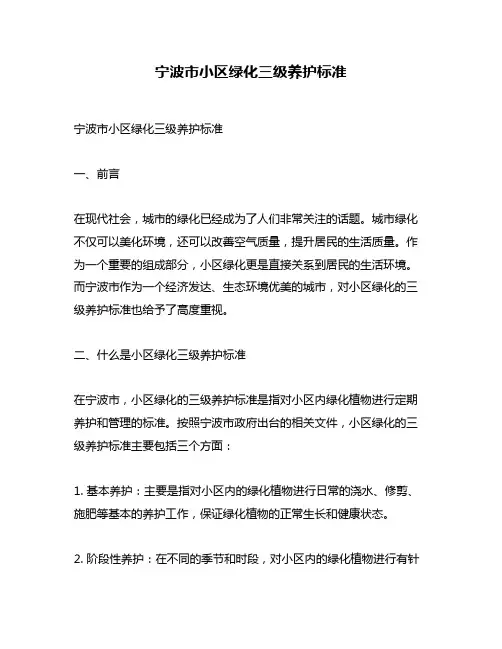 宁波市小区绿化三级养护标准