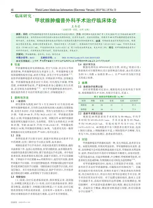 甲状腺肿瘤普外科手术治疗临床体会