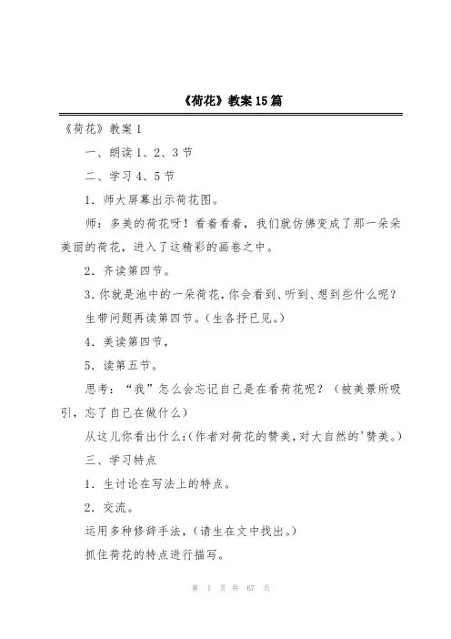 《荷花》教案15篇