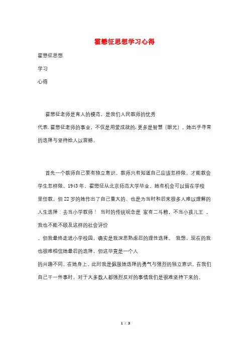 霍懋征思想学习心得