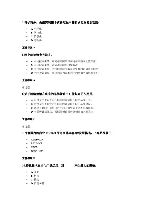 2013浙大冬考网络营销在线作业