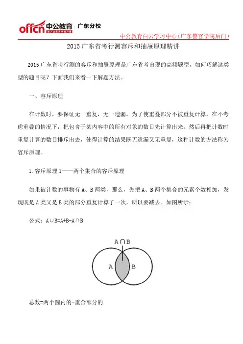 2015广东省考行测容斥和抽屉原理精讲