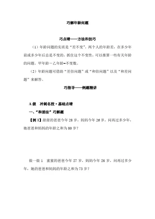 四年级奥数巧解年龄问题