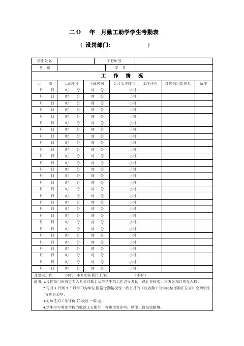 勤工助学学生考勤表