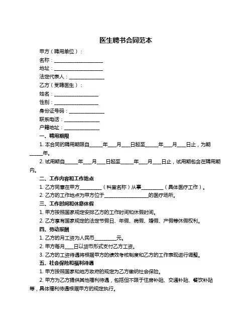 医生聘书合同范本