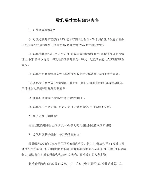 母乳喂养宣传知识内容