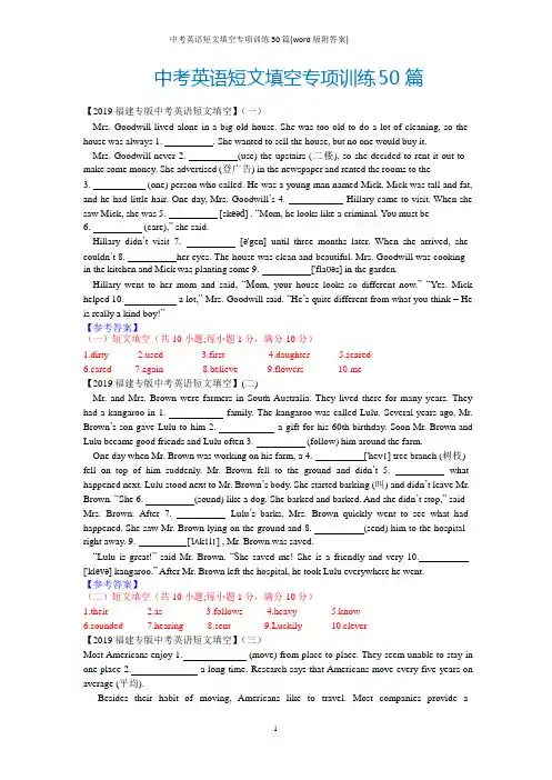 中考英语短文填空专项训练50篇(word版附答案)