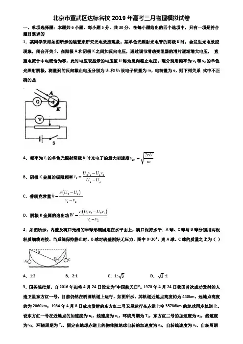 北京市宣武区达标名校2019年高考三月物理模拟试卷含解析