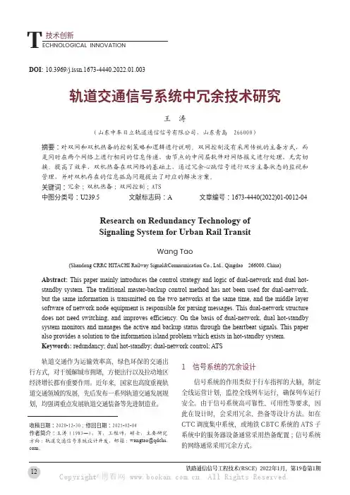 轨道交通信号系统中冗余技术研究