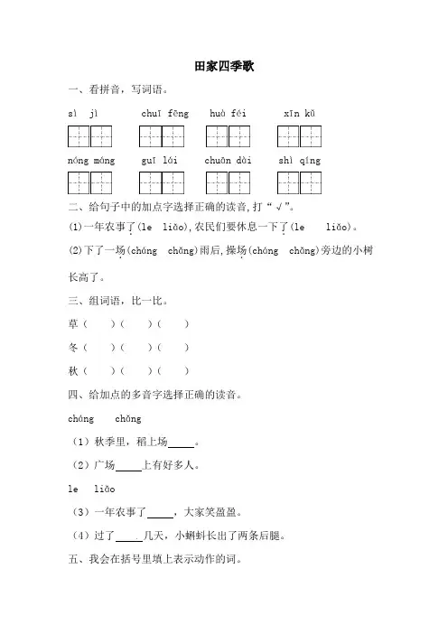 4田家四季歌同步练习-2024-2025学年二年级上册语文统编版