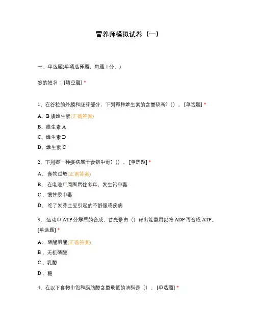营养师模拟试卷(一)
