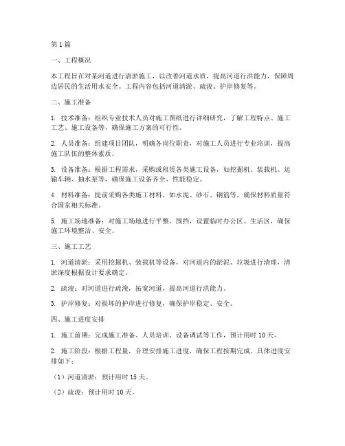 清淤工程施工组织方案(3篇)