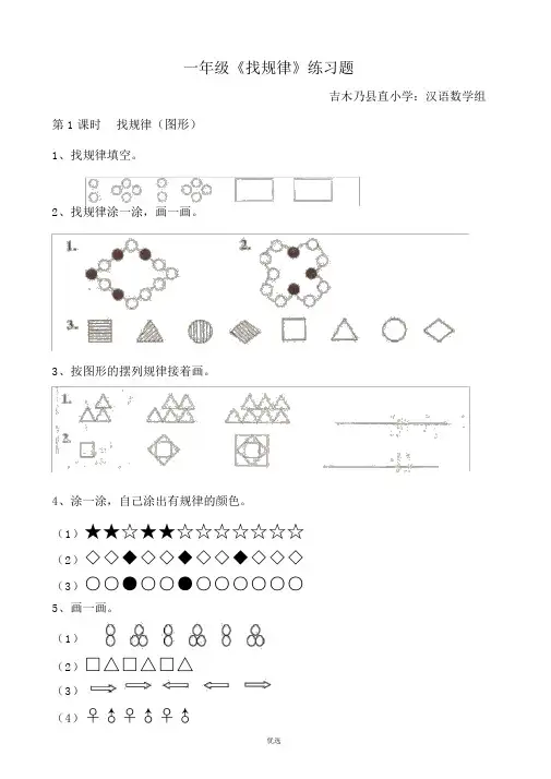 一年级找规律练习题集