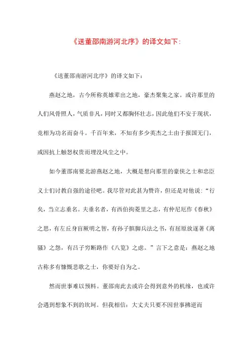 教育教学 《送董邵南游河北序》的译文