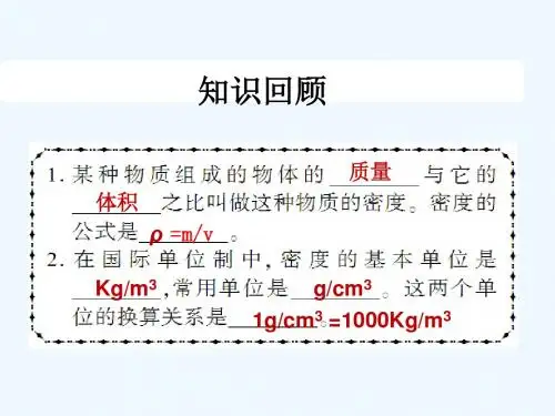 物理人教版八年级上册密度计算