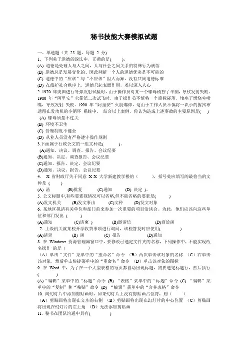 秘书技能大赛试题