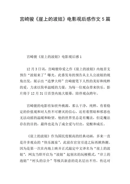 宫崎骏《崖上的波妞》电影观后感作文5篇