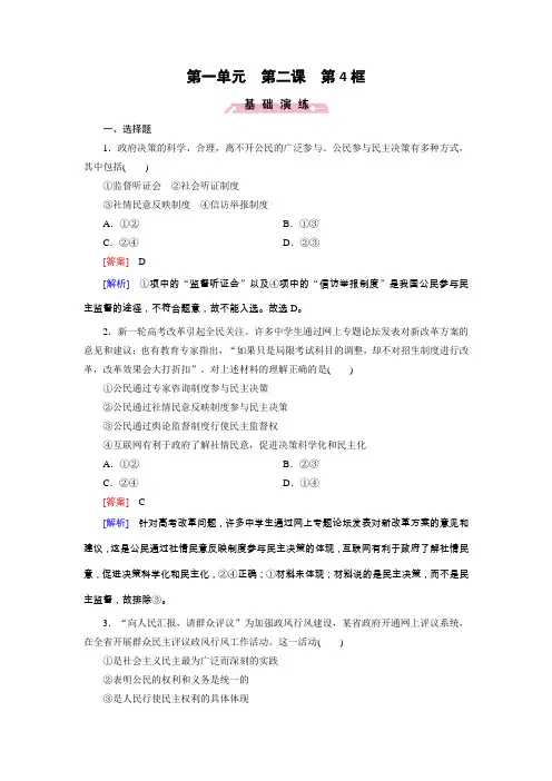 2017-2018学年高一政治必修二(人教版)2.4民主监督 守望公共家园作业Word版含答案