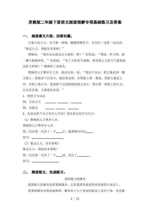 苏教版二年级下册语文阅读理解专项基础练习及答案