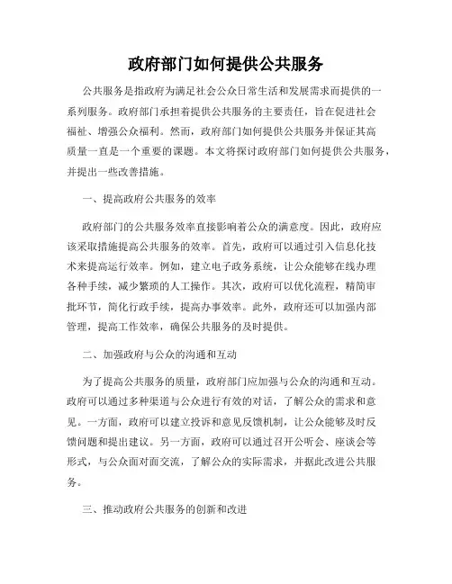 政府部门如何提供公共服务