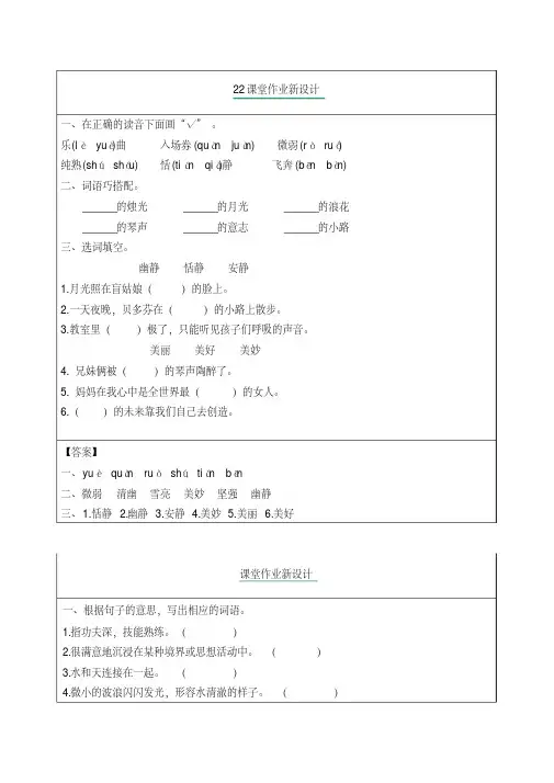 2019部编版六年级上册语文22月光曲课后习题与答案