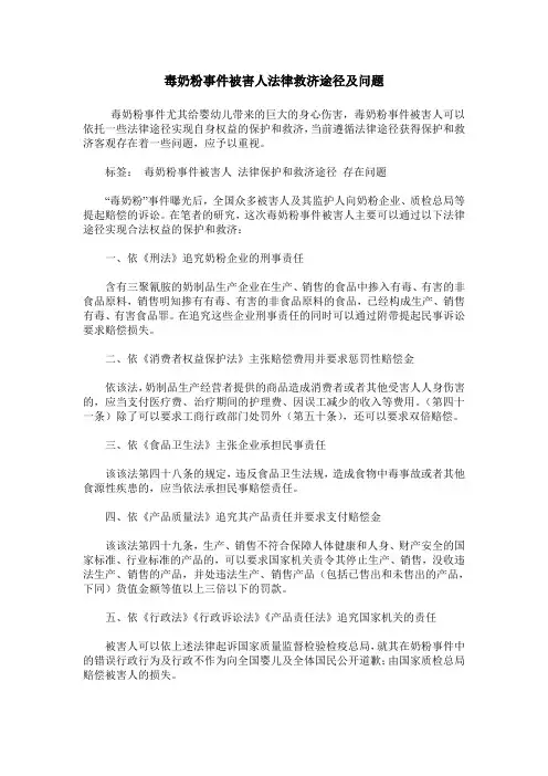 毒奶粉事件被害人法律救济途径及问题