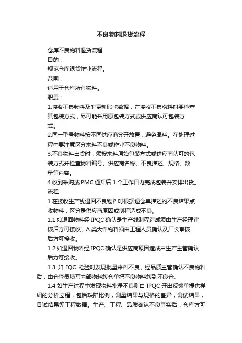 不良物料退货流程