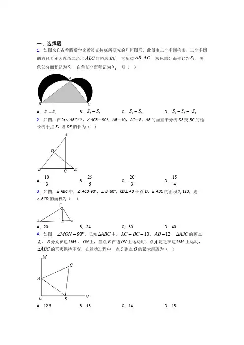 上海民办协和双语学校八年级数学下册第二单元《勾股定理》测试题(有答案解析)