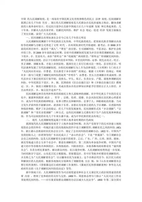 中国的人民调解制度