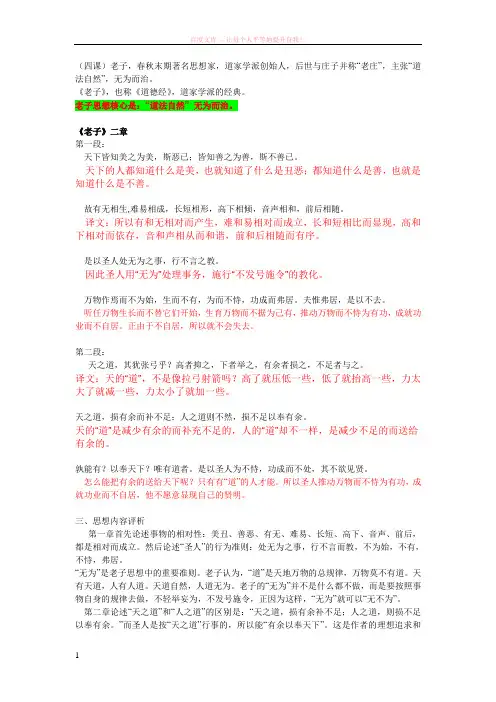31.老子二章--老子 (1)