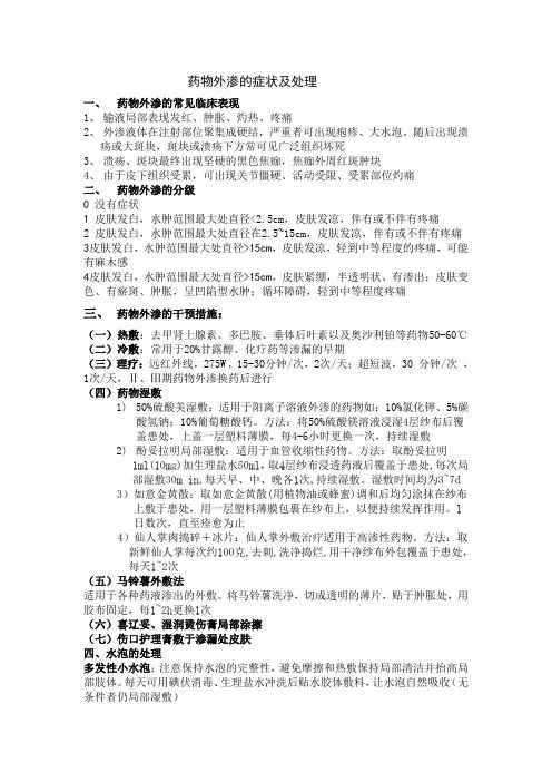 药物外渗的症状及处理