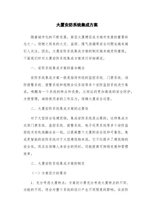 大厦安防系统集成方案