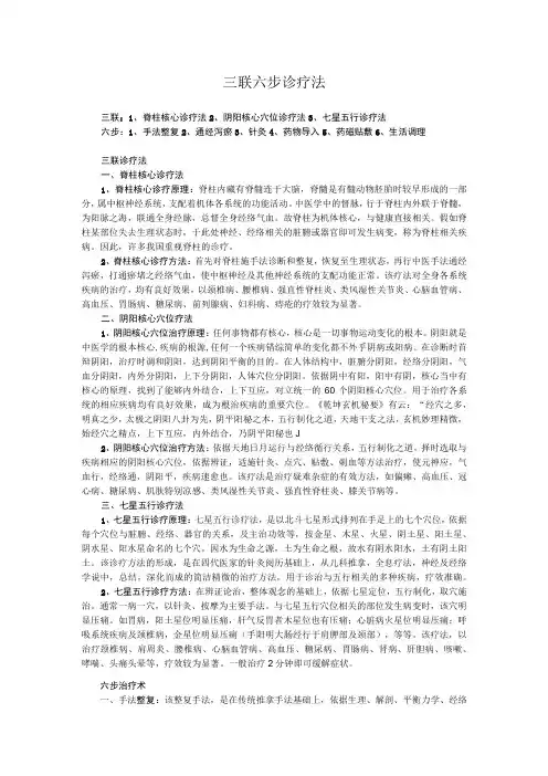三联六步诊疗法