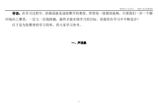 初中物理单元思维导图(清晰)