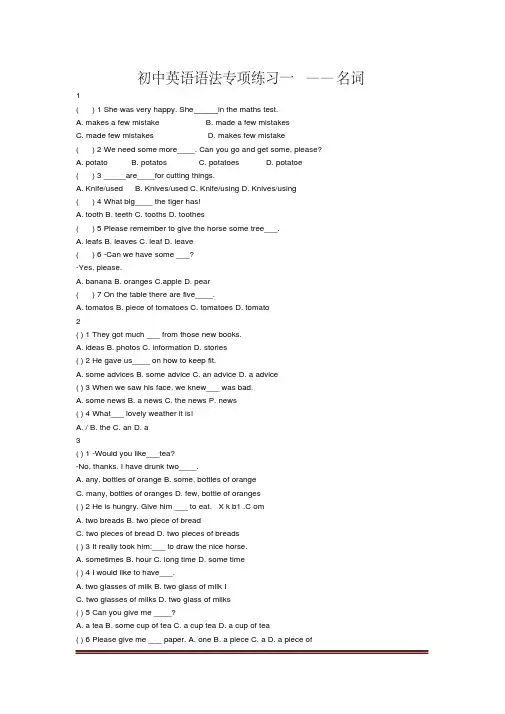 (完整word版)初中英语语法专项练习题练习及答案.pdf