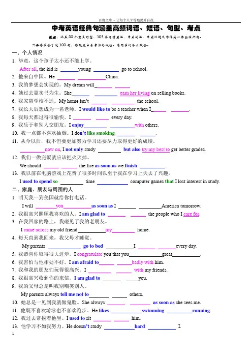 中考英语完成句子