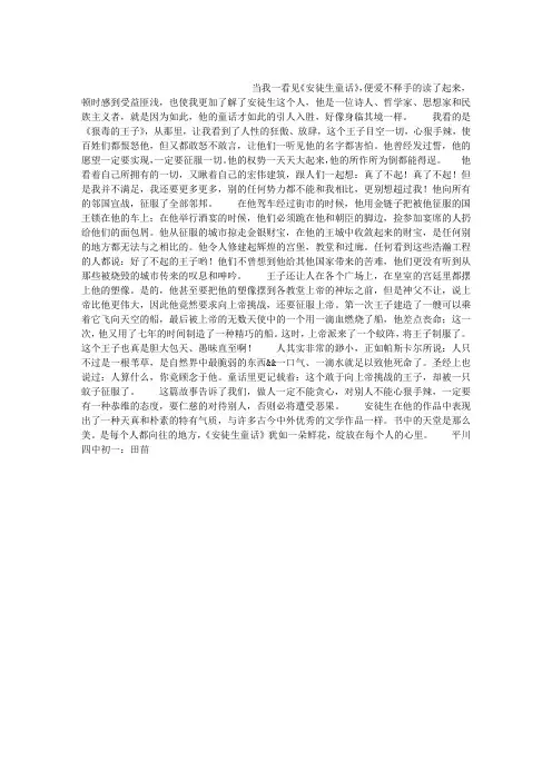 读《安徒生童话》有感