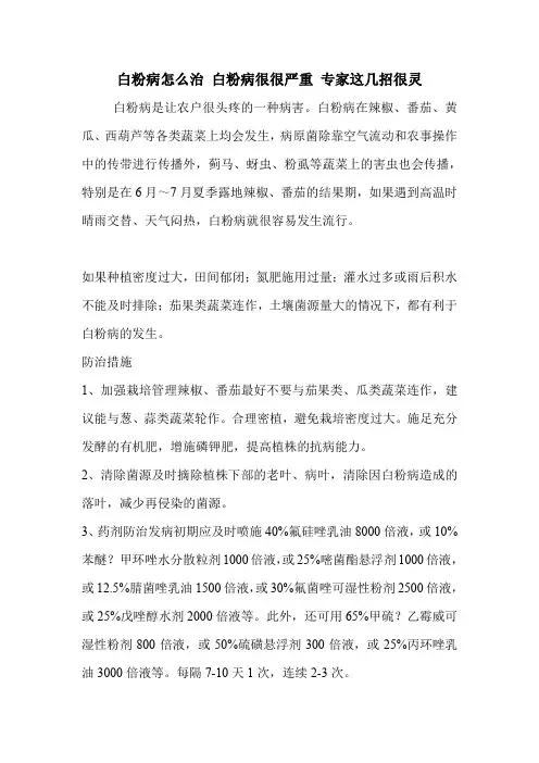 白粉病怎么治 白粉病很很严重 专家这几招很灵