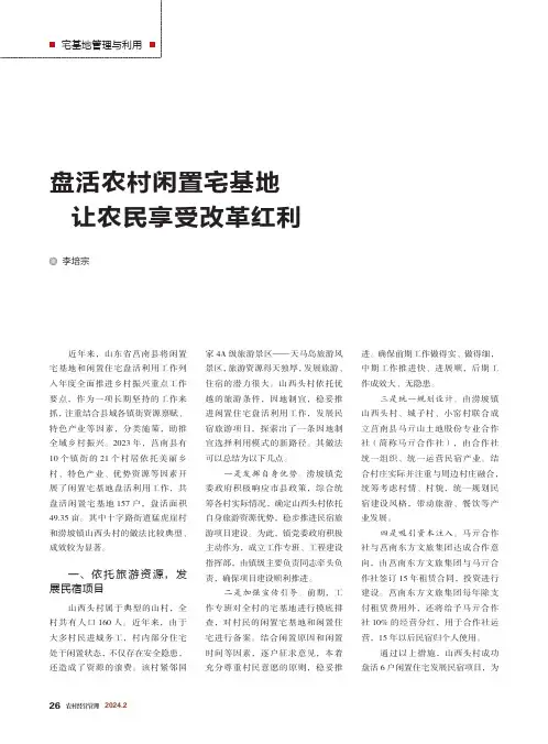 盘活农村闲置宅基地_让农民享受改革红利