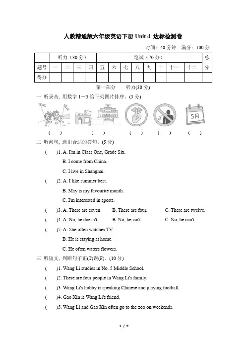 人教精通版六年级英语下册Unit 4 达标检测卷含答案