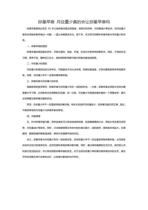 卵巢早衰 月经量少真的会让卵巢早衰吗