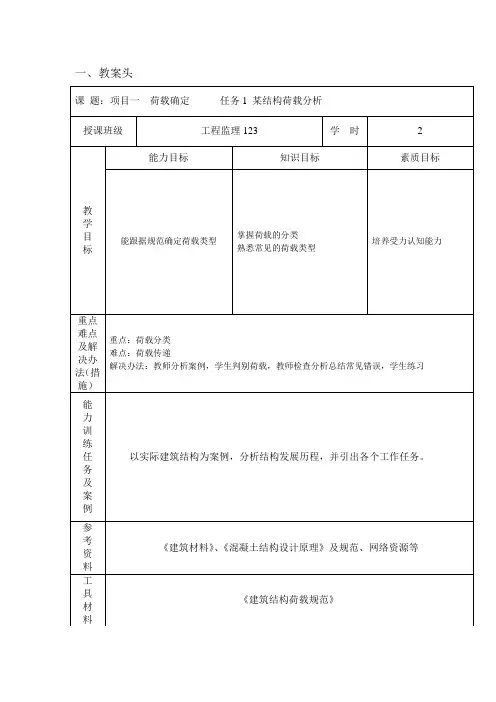 建筑结构基础与识图教案
