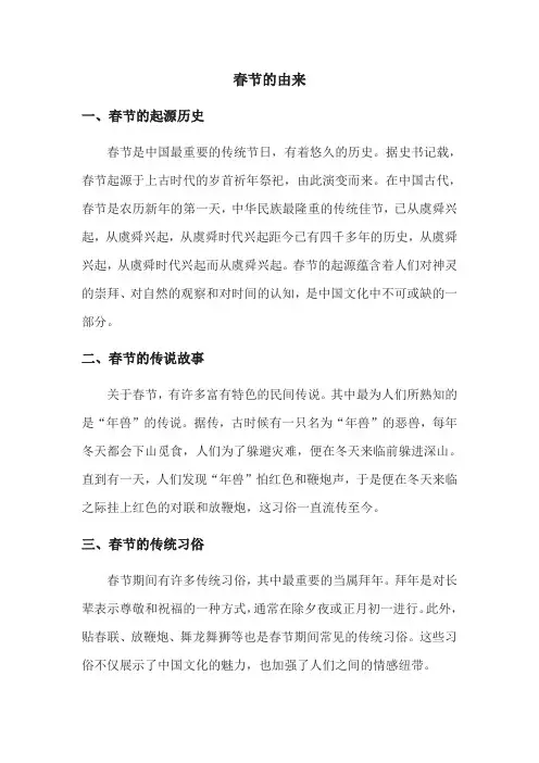 春节的由来