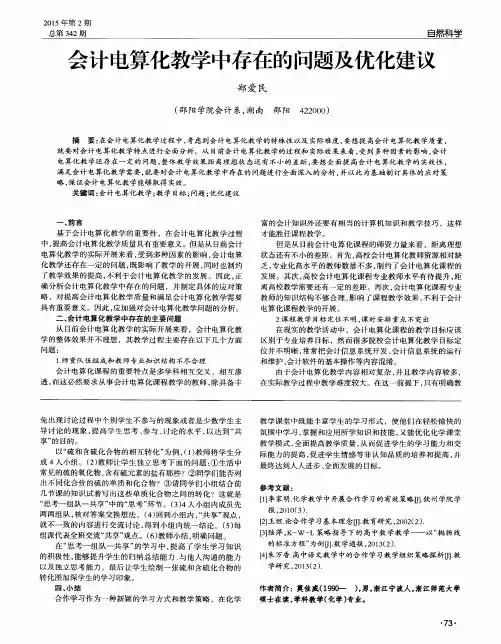 会计电算化教学中存在的问题及优化建议