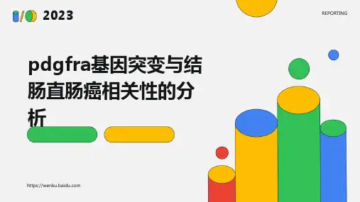 PDGFRA基因突变与结肠直肠癌相关性的分析