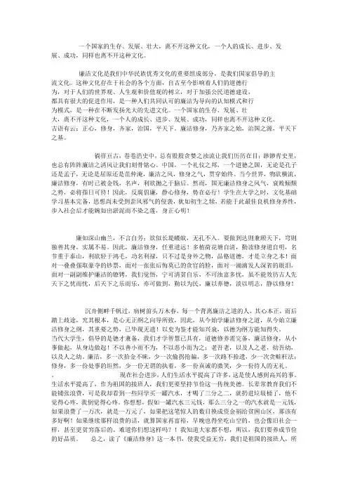 思想道德——廉洁修身