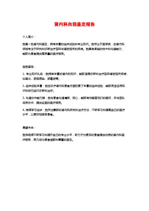肾内科自我鉴定报告