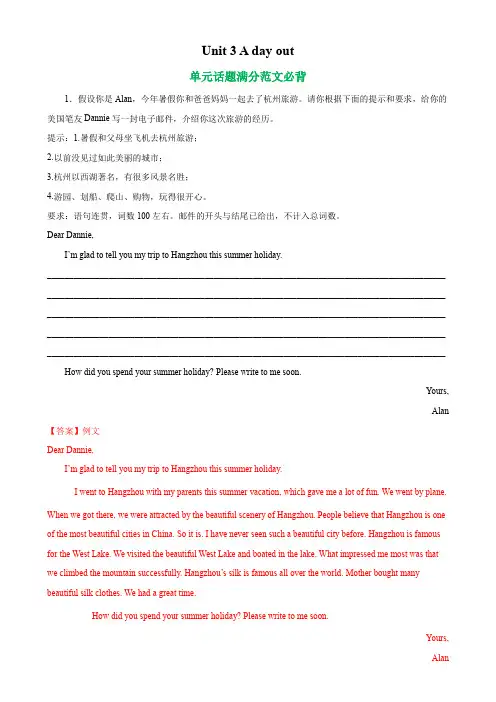 Unit 3 单元话题满分范文必背(牛津译林版)