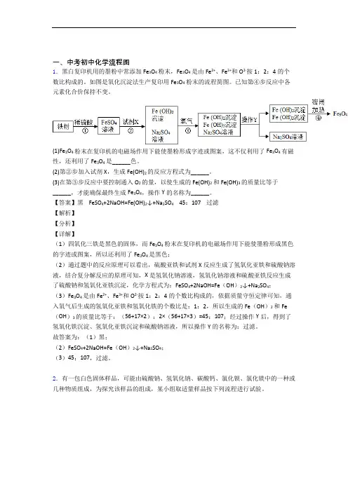 2020-2021中考化学 流程图综合试题含详细答案